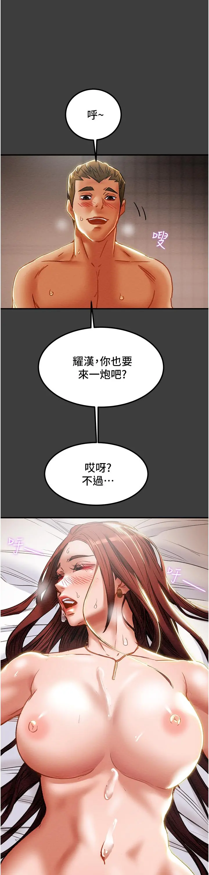 纯情女攻略计划 - 第68话-想继续体验的快感 - page 28