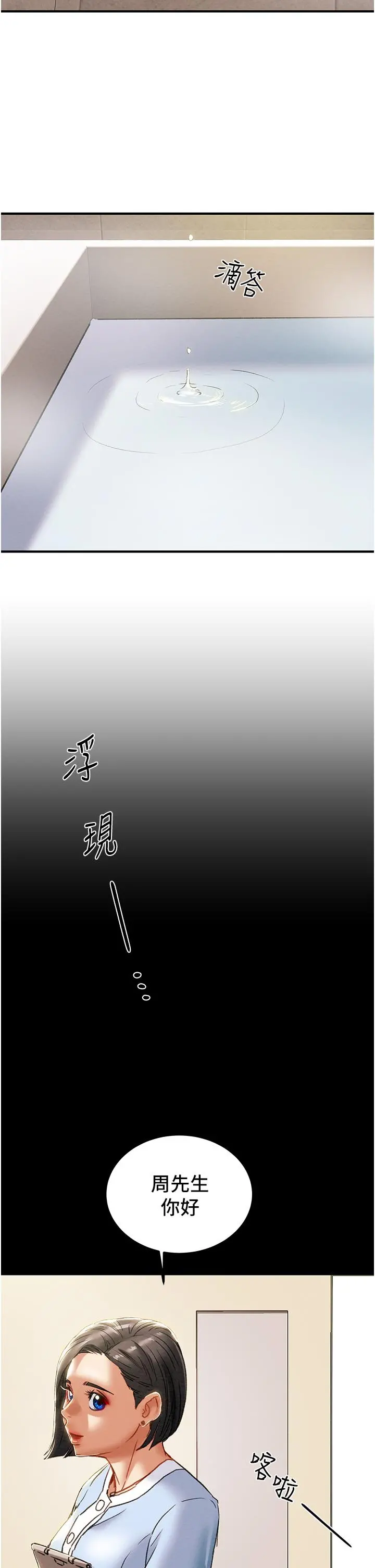 纯情女攻略计划 - 第68话-想继续体验的快感 - page 32