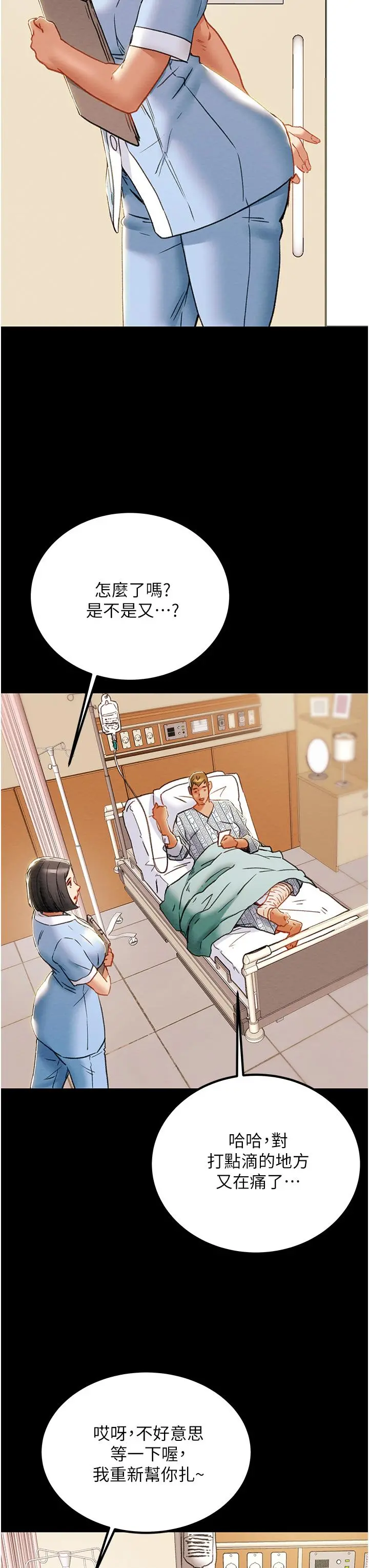 纯情女攻略计划 - 第68话-想继续体验的快感 - page 33