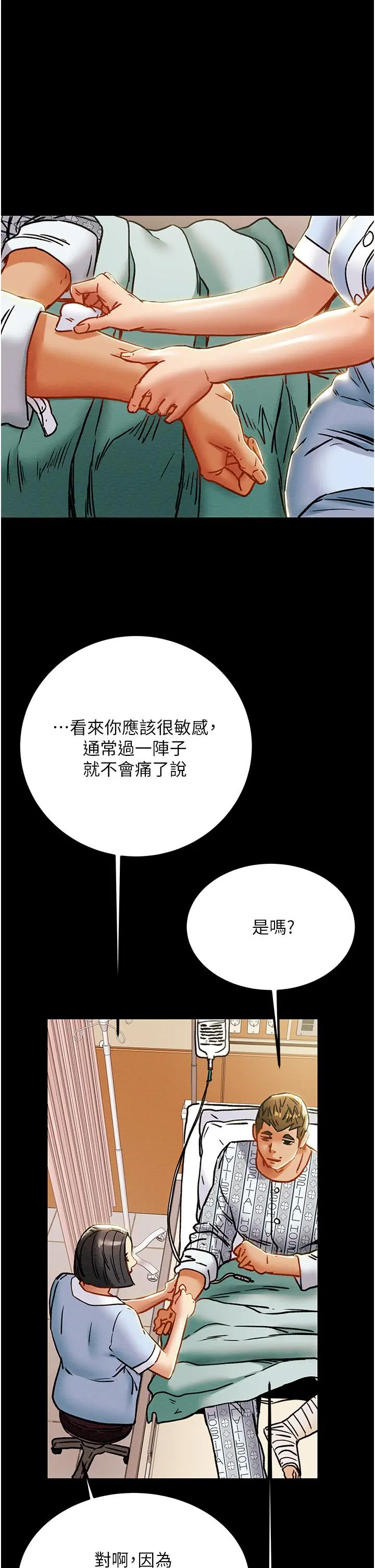 纯情女攻略计划 - 第68话-想继续体验的快感 - page 35