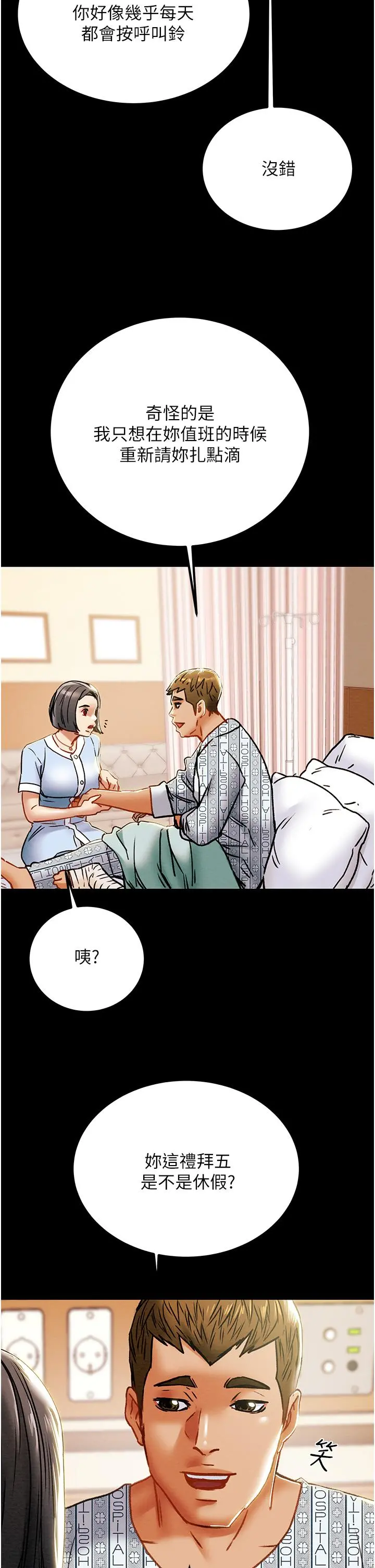 纯情女攻略计划 - 第68话-想继续体验的快感 - page 36