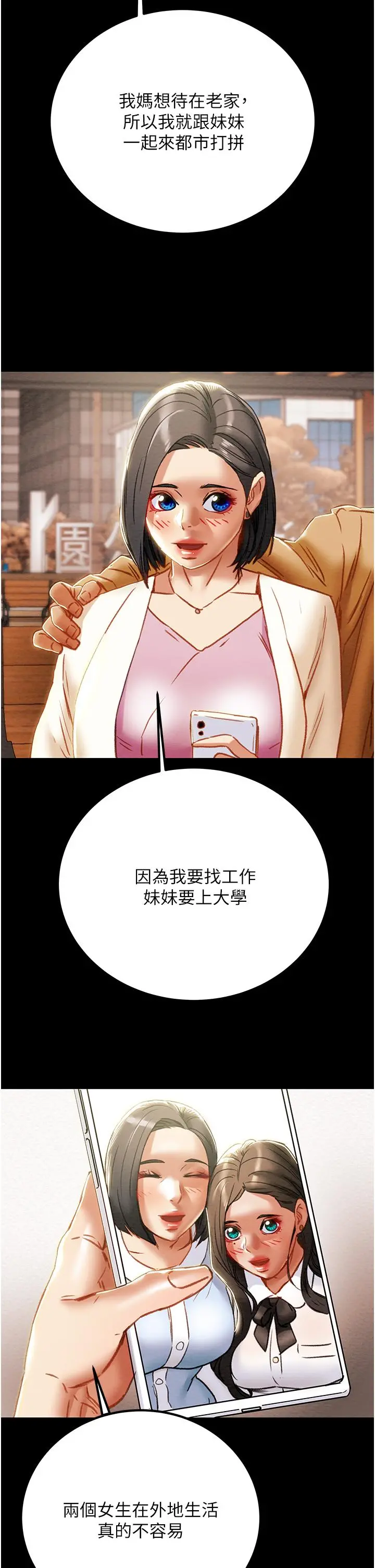 纯情女攻略计划 - 第68话-想继续体验的快感 - page 39