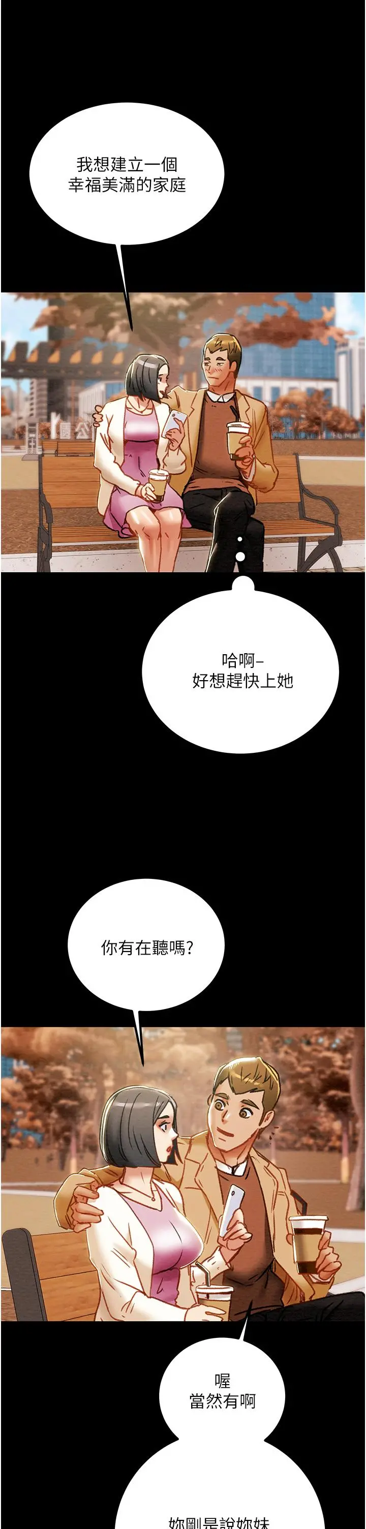 纯情女攻略计划 - 第68话-想继续体验的快感 - page 41