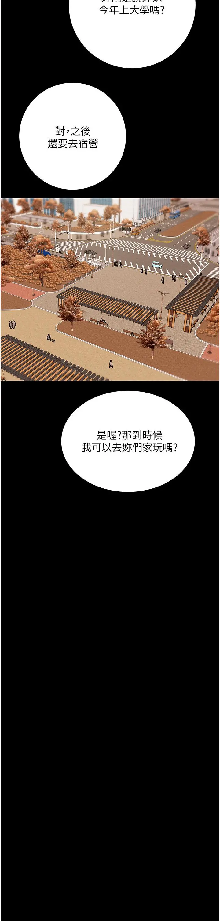 纯情女攻略计划 - 第68话-想继续体验的快感 - page 42