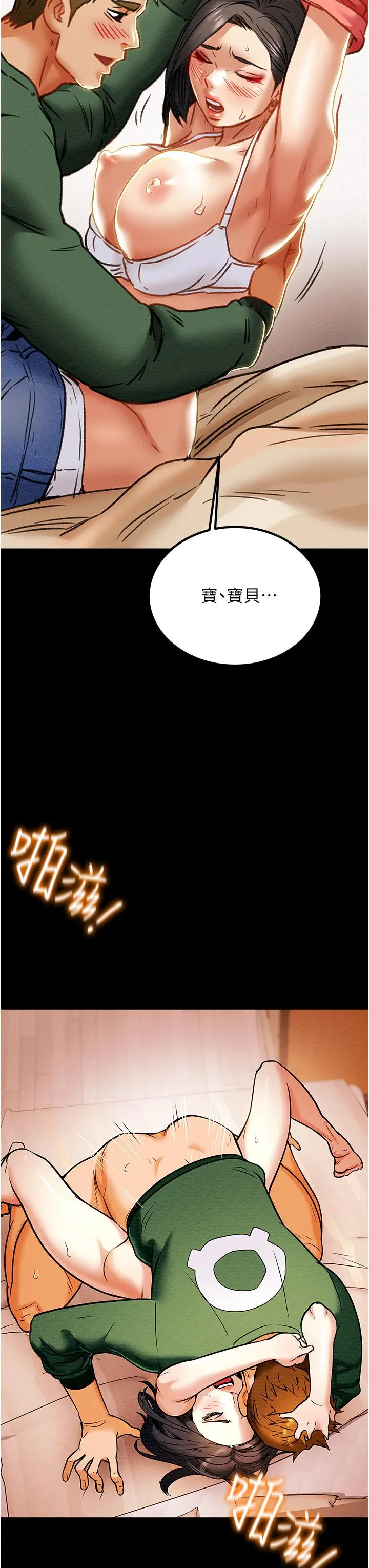 纯情女攻略计划 - 第68话-想继续体验的快感 - page 46