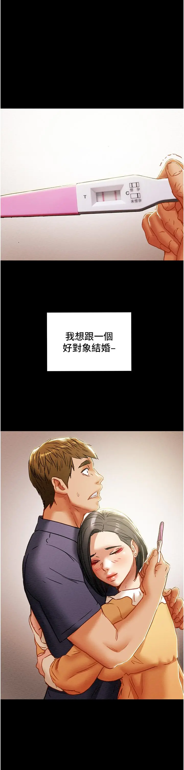 纯情女攻略计划 - 第68话-想继续体验的快感 - page 48