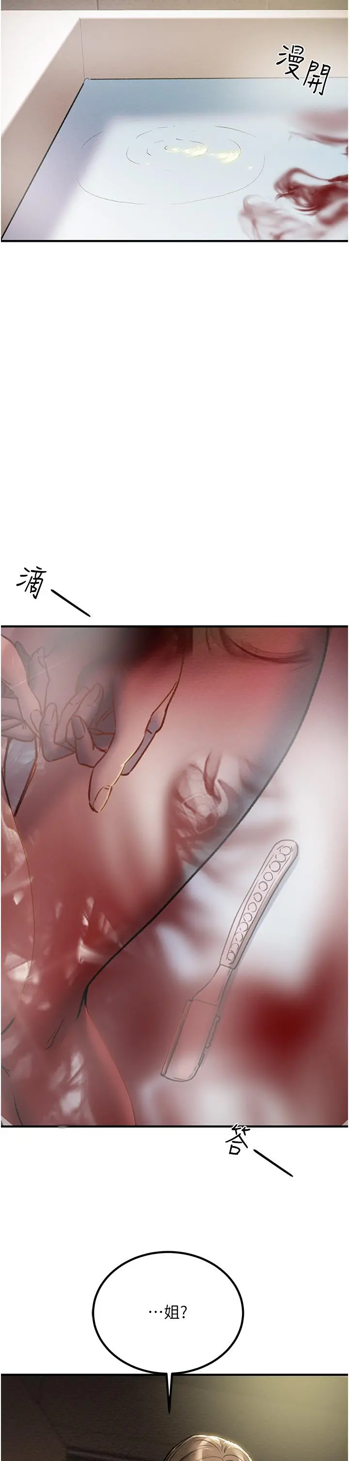 纯情女攻略计划 - 第68话-想继续体验的快感 - page 52
