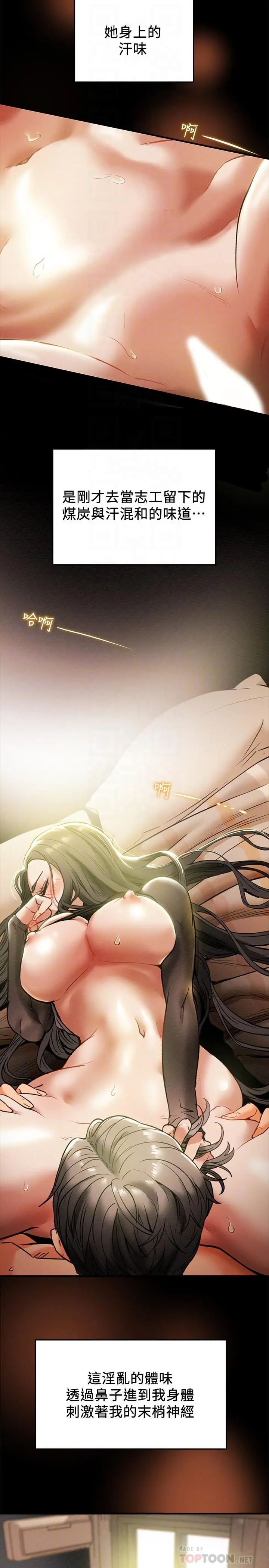 纯情女攻略计划 - 第15话-成功达阵时的感动 - page 4