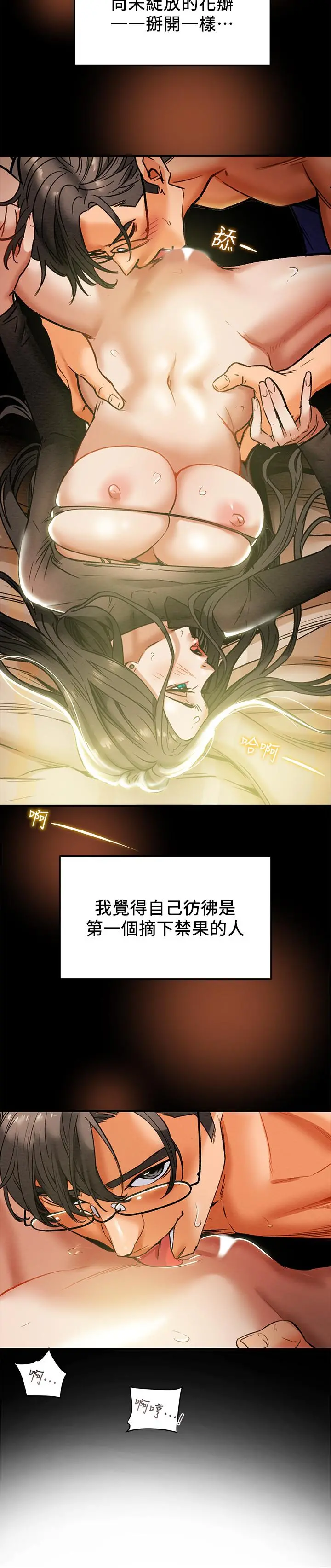 纯情女攻略计划 - 第15话-成功达阵时的感动 - page 7