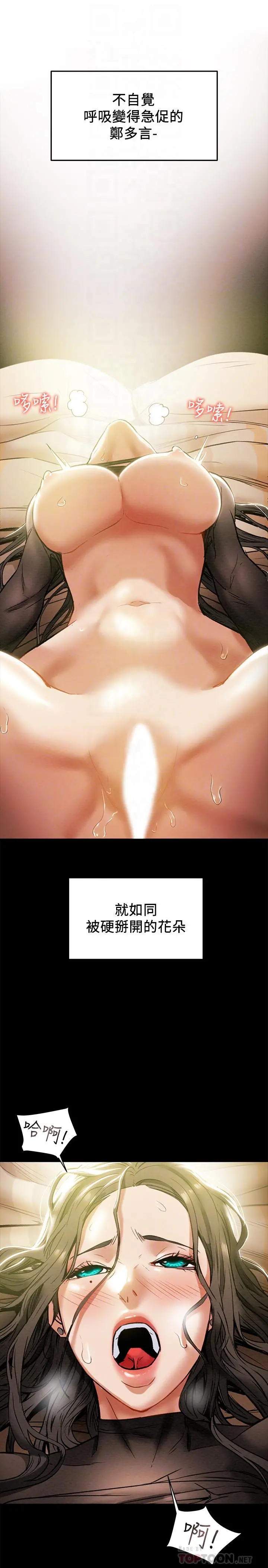 纯情女攻略计划 - 第15话-成功达阵时的感动 - page 8