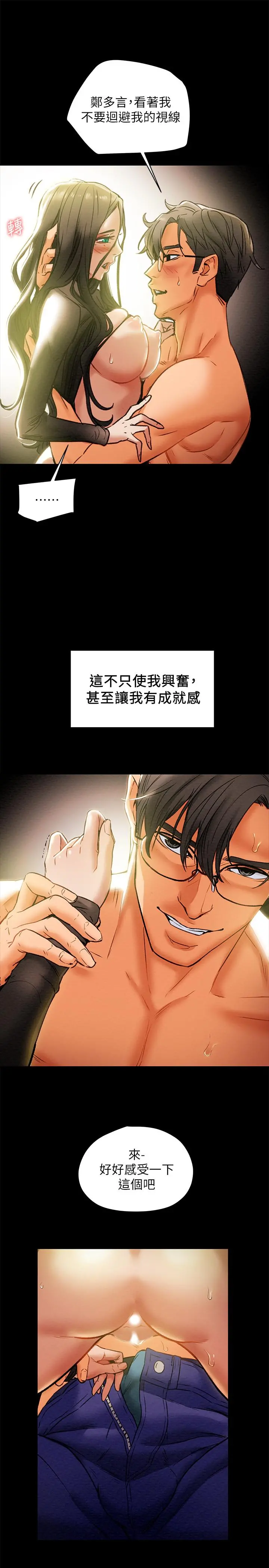 纯情女攻略计划 - 第15话-成功达阵时的感动 - page 11