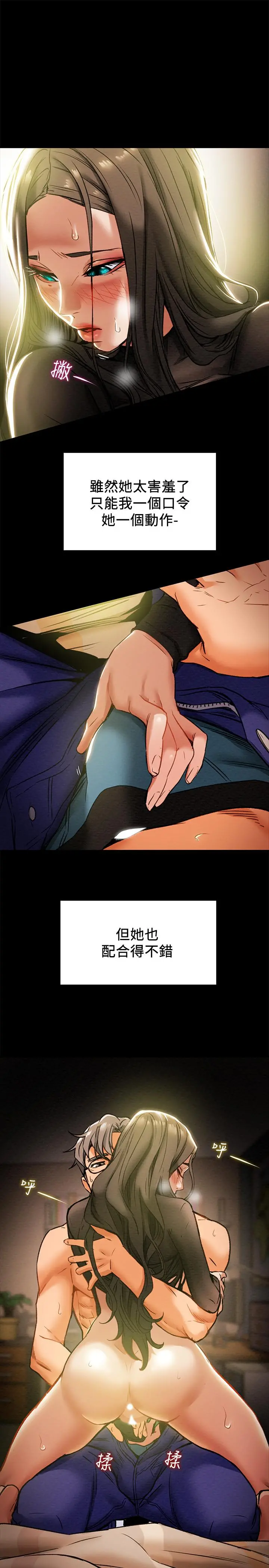 纯情女攻略计划 - 第15话-成功达阵时的感动 - page 13