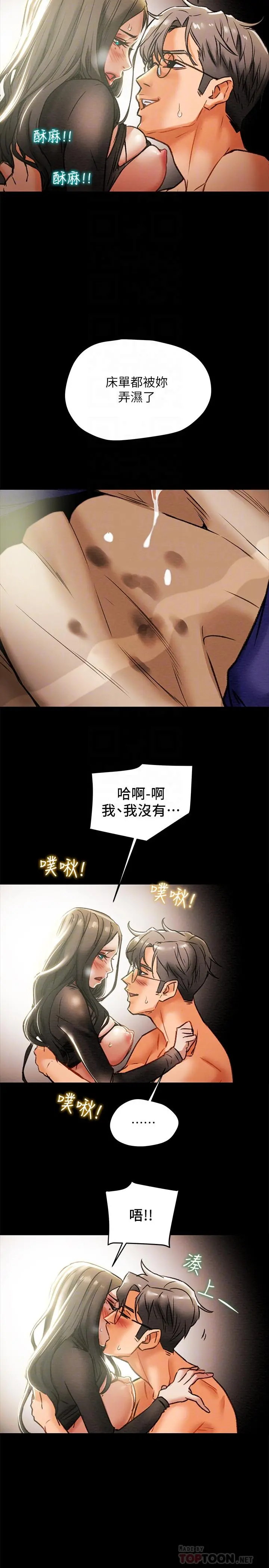 纯情女攻略计划 - 第15话-成功达阵时的感动 - page 16