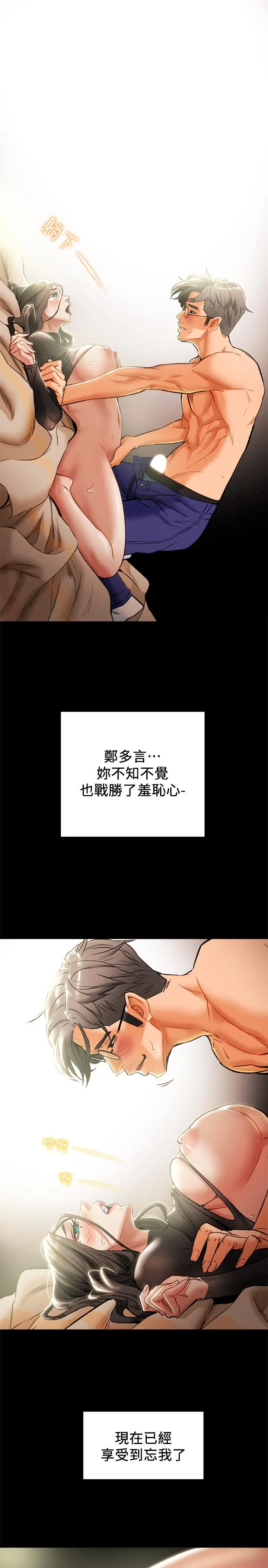纯情女攻略计划 - 第15话-成功达阵时的感动 - page 20