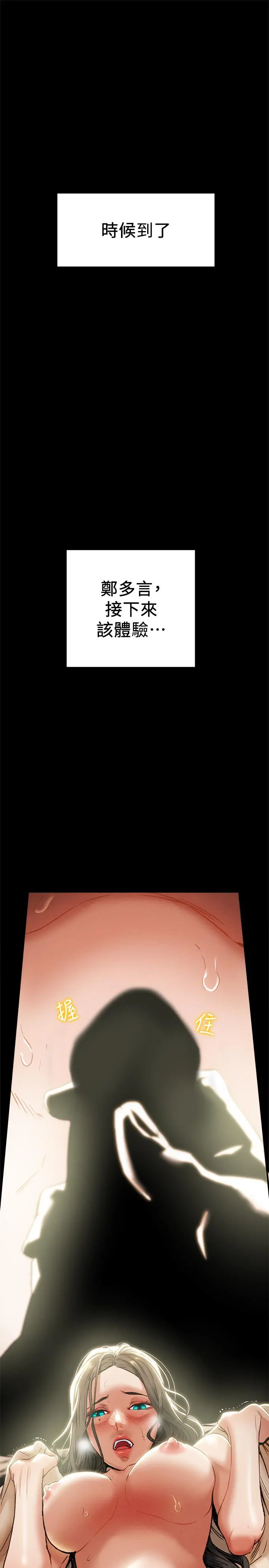 纯情女攻略计划 - 第15话-成功达阵时的感动 - page 22