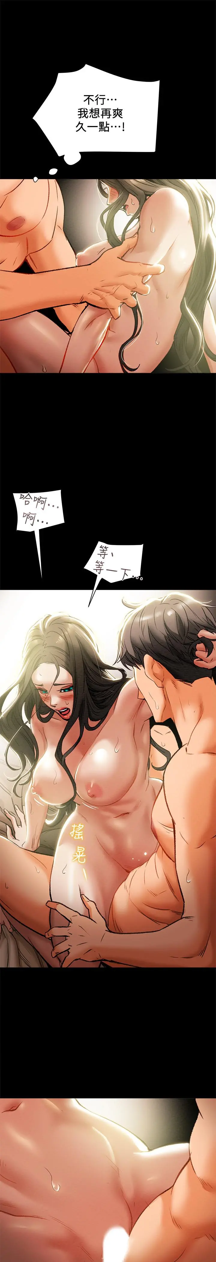 纯情女攻略计划 - 第15话-成功达阵时的感动 - page 31