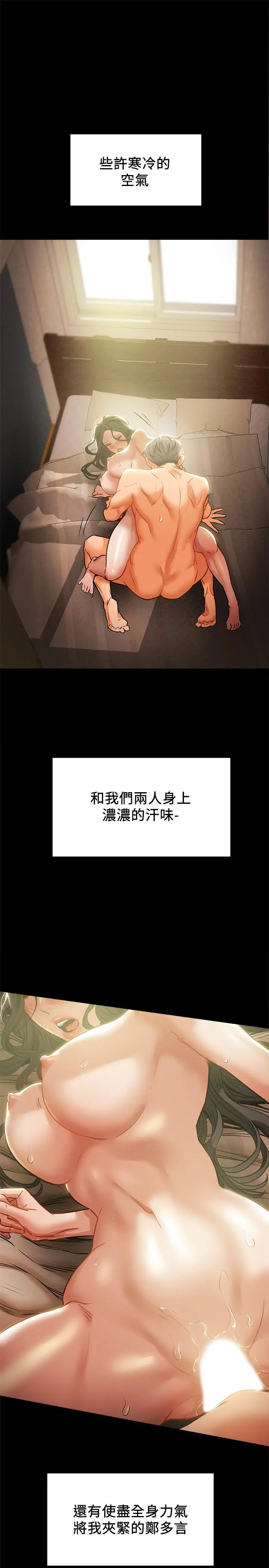 纯情女攻略计划 - 第15话-成功达阵时的感动 - page 37