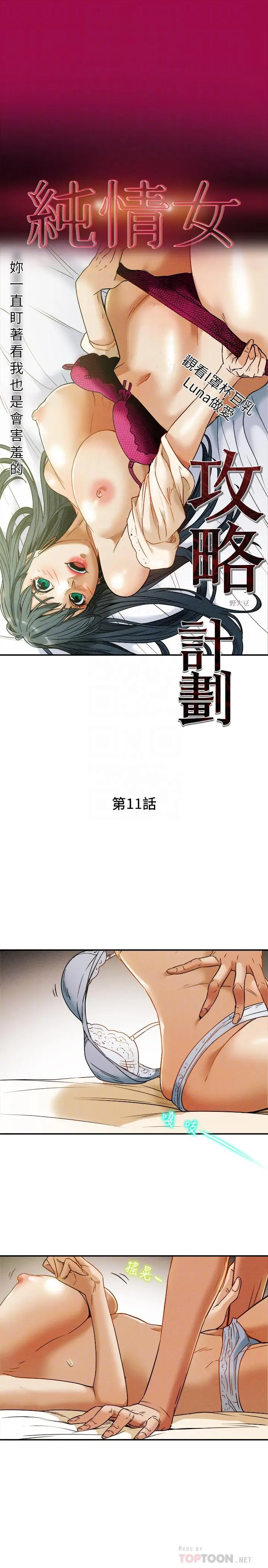 纯情女攻略计划 - 第11话-口爆I罩杯巨乳luna - page 6