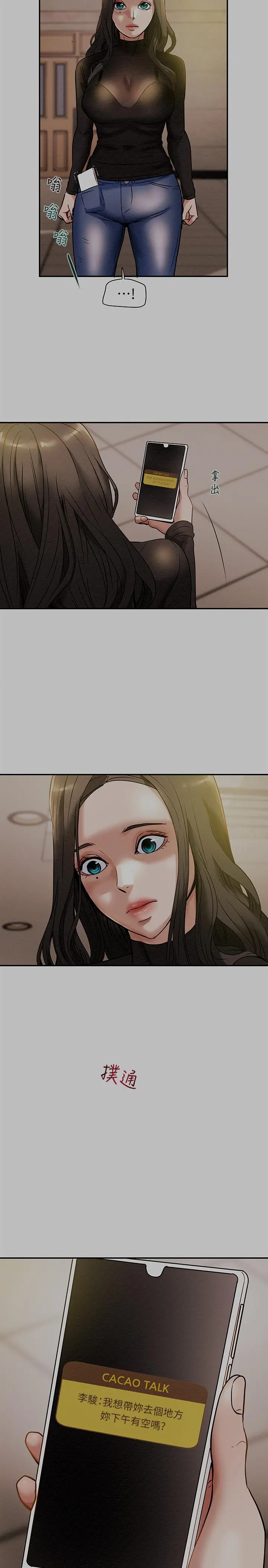 纯情女攻略计划 - 第13话-准备好被我调教了吗 - page 2