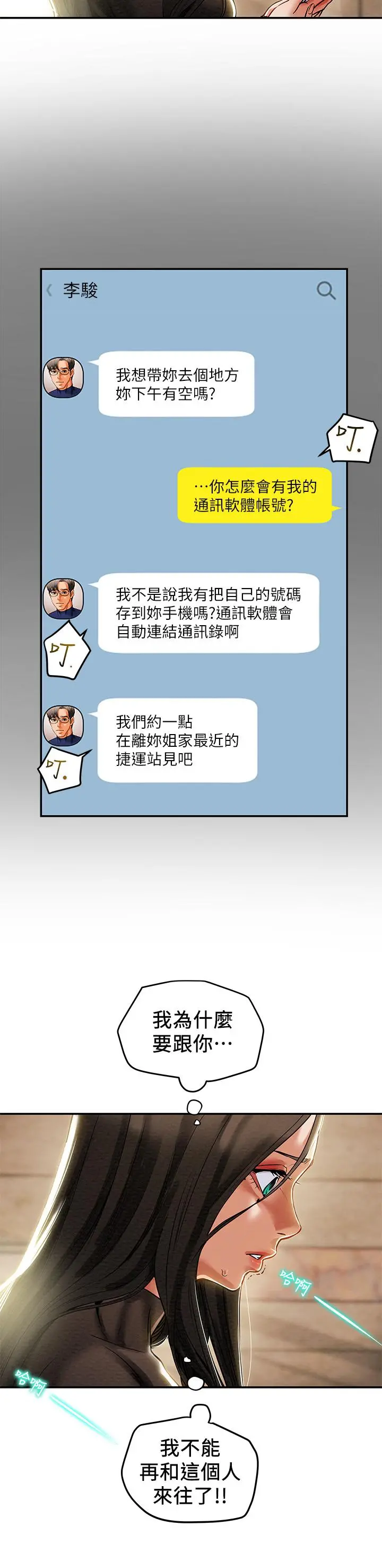纯情女攻略计划 - 第13话-准备好被我调教了吗 - page 5