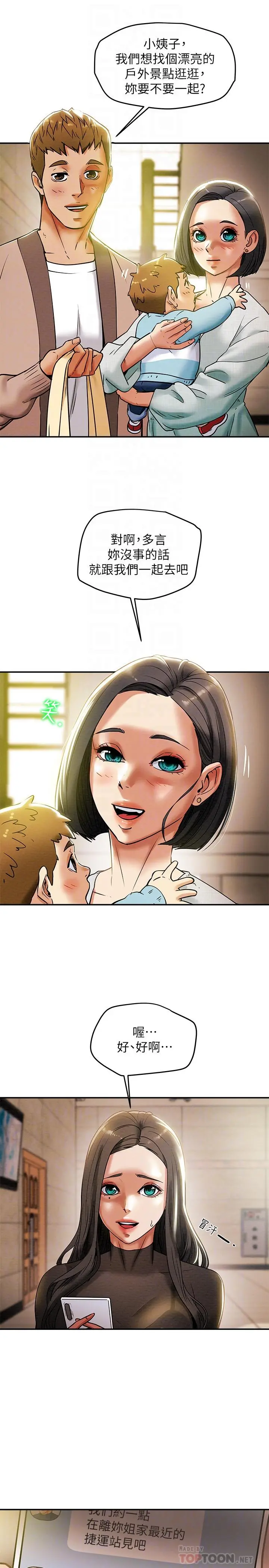 纯情女攻略计划 - 第13话-准备好被我调教了吗 - page 6