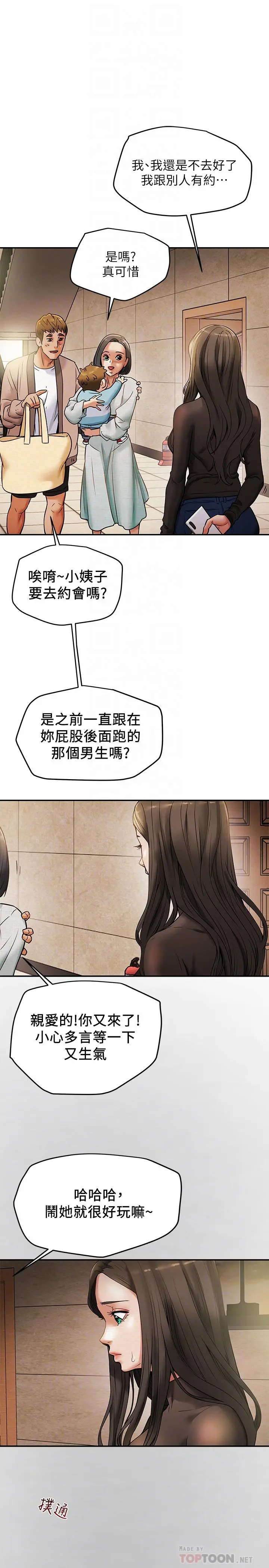 纯情女攻略计划 - 第13话-准备好被我调教了吗 - page 8