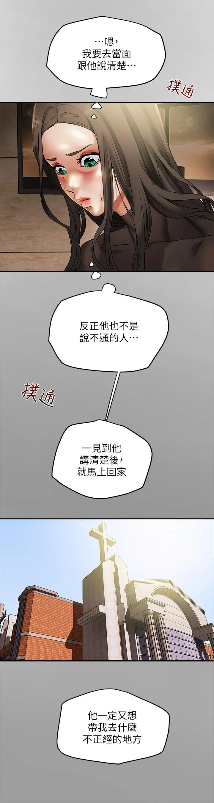 纯情女攻略计划 - 第13话-准备好被我调教了吗 - page 9