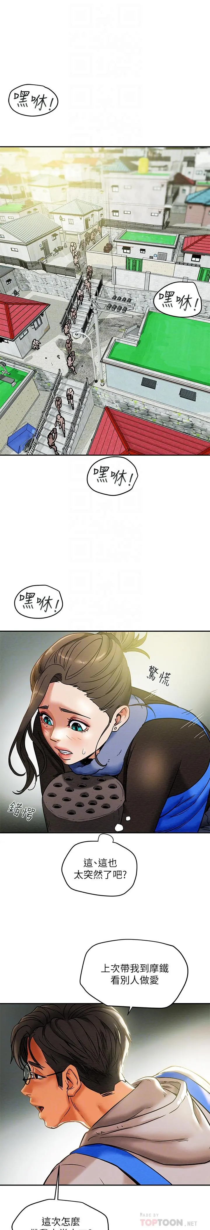 纯情女攻略计划 - 第13话-准备好被我调教了吗 - page 12