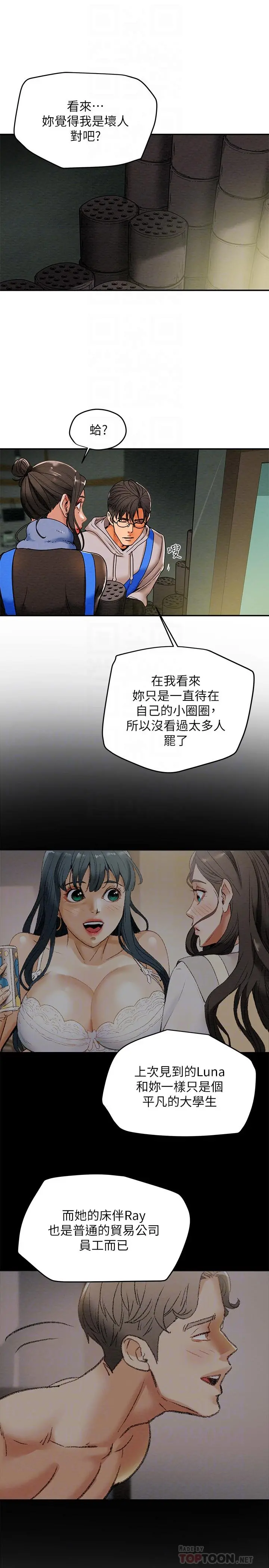 纯情女攻略计划 - 第13话-准备好被我调教了吗 - page 14