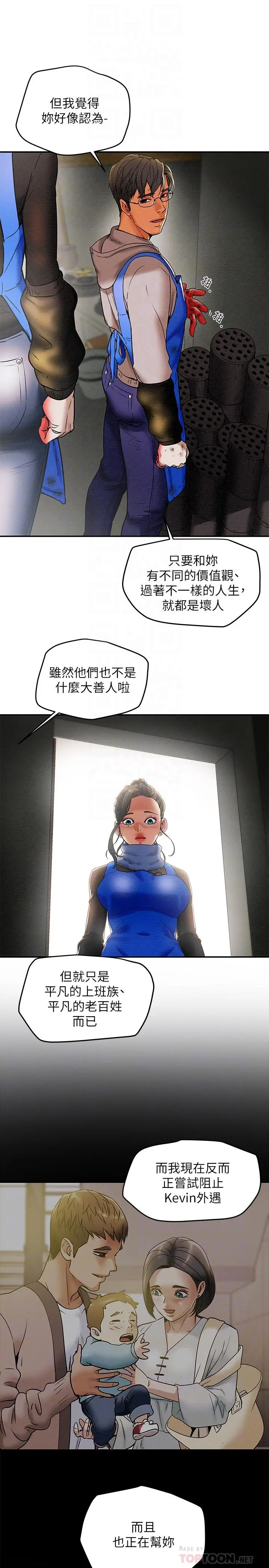 纯情女攻略计划 - 第13话-准备好被我调教了吗 - page 16