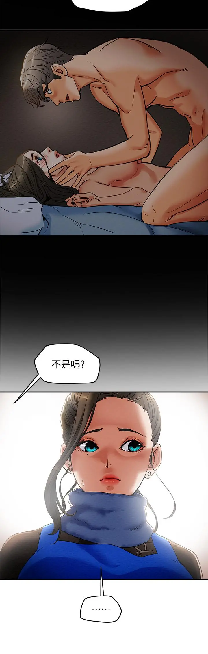 纯情女攻略计划 - 第13话-准备好被我调教了吗 - page 17