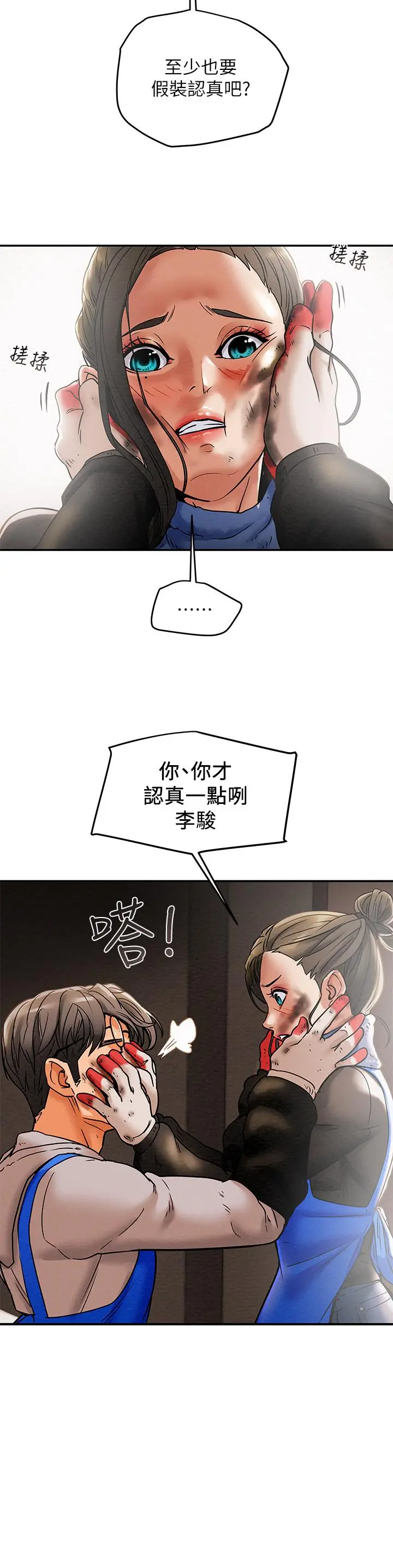 纯情女攻略计划 - 第13话-准备好被我调教了吗 - page 19