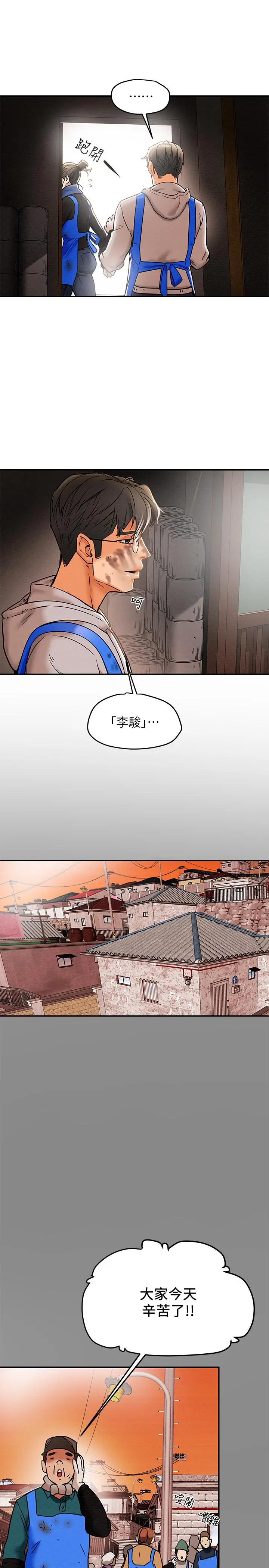 纯情女攻略计划 - 第13话-准备好被我调教了吗 - page 20
