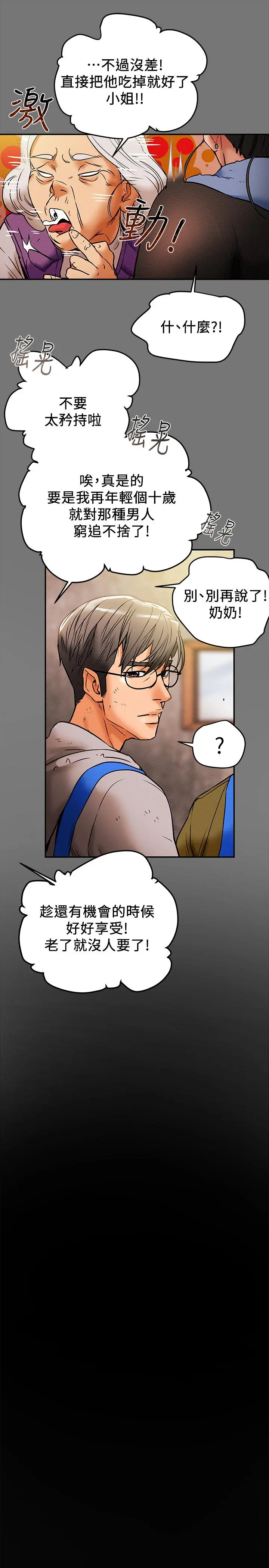 纯情女攻略计划 - 第13话-准备好被我调教了吗 - page 24
