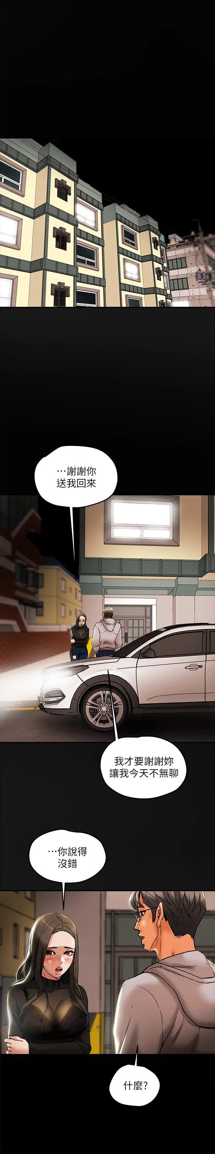 纯情女攻略计划 - 第13话-准备好被我调教了吗 - page 25