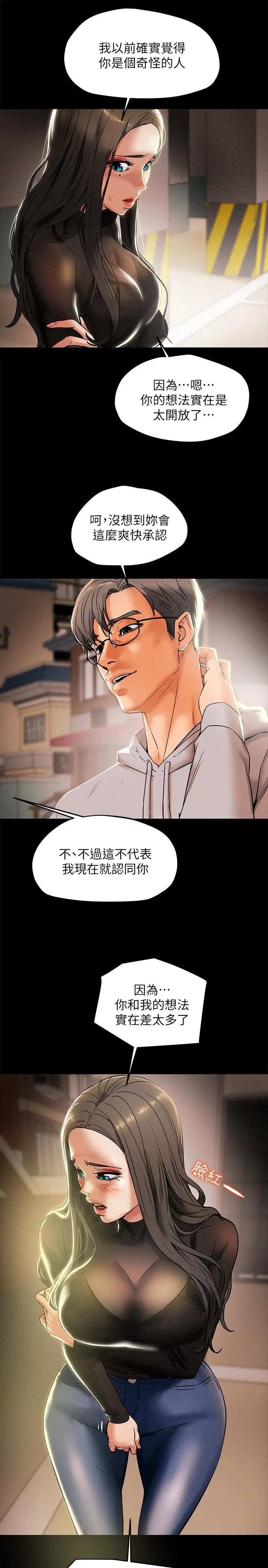 纯情女攻略计划 - 第13话-准备好被我调教了吗 - page 26