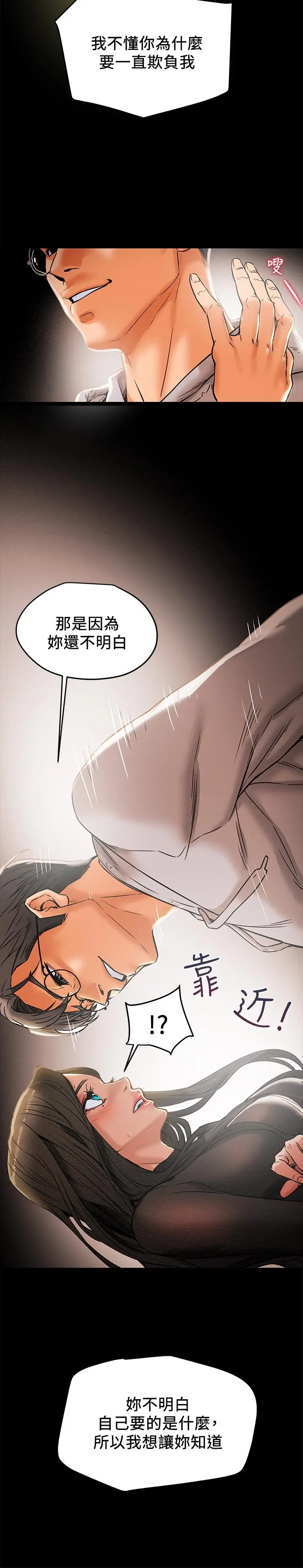 纯情女攻略计划 - 第13话-准备好被我调教了吗 - page 27