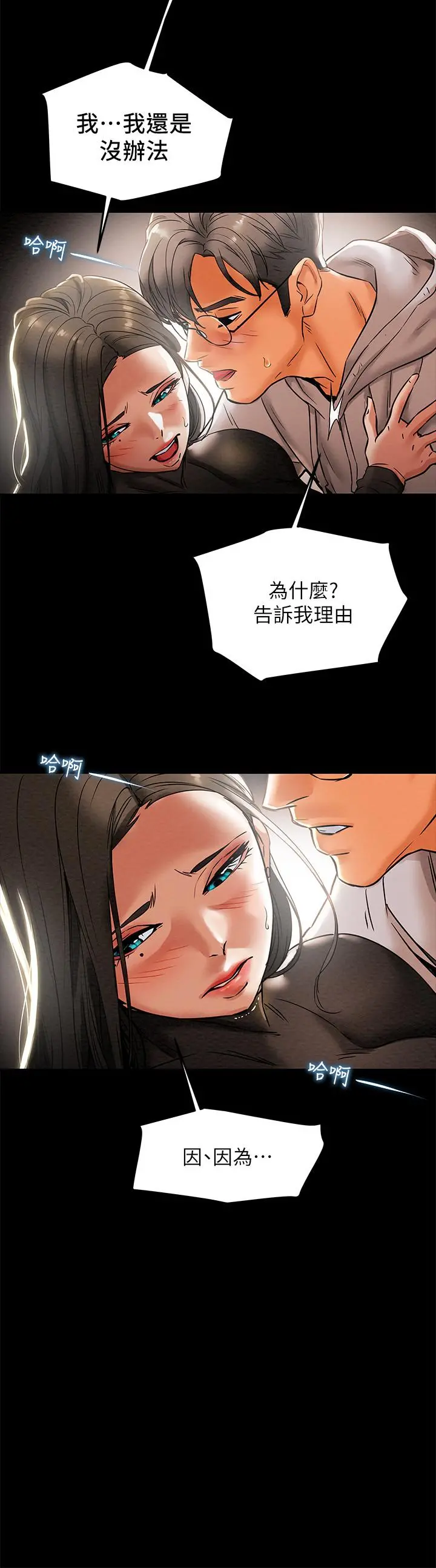 纯情女攻略计划 - 第13话-准备好被我调教了吗 - page 31