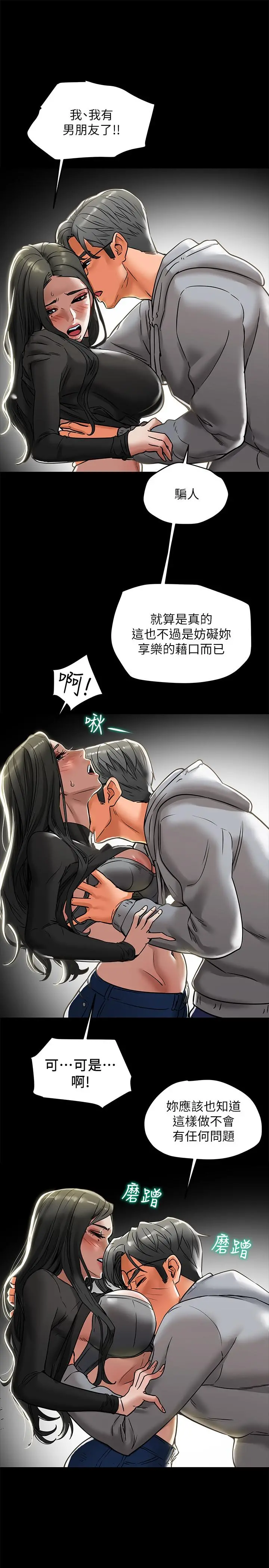 纯情女攻略计划 - 第13话-准备好被我调教了吗 - page 32