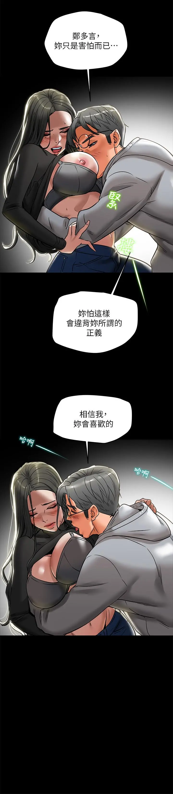 纯情女攻略计划 - 第13话-准备好被我调教了吗 - page 33