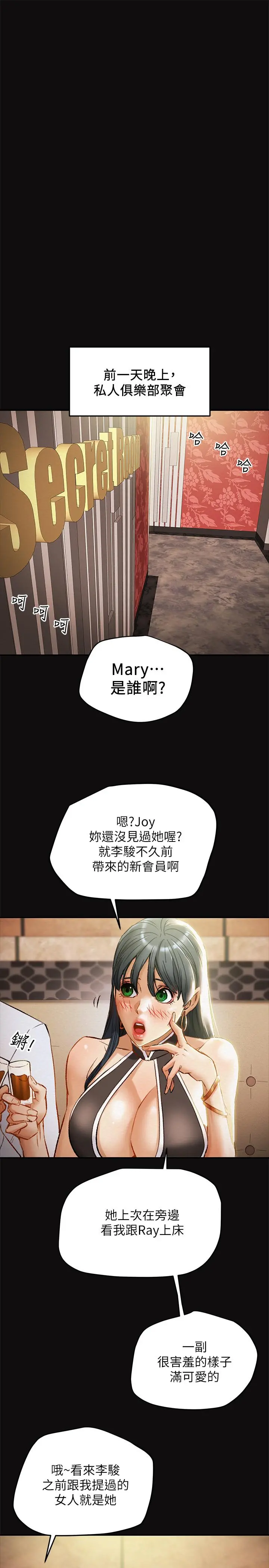 纯情女攻略计划 - 第29话-趁老婆睡着偷偷去隔壁房 - page 3