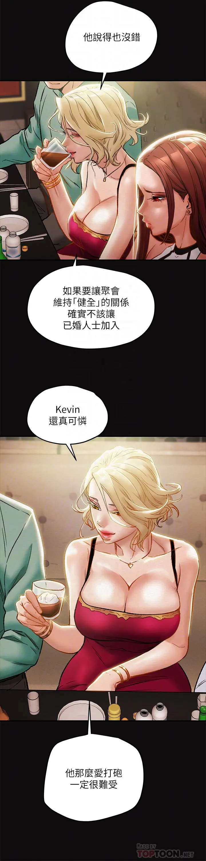 纯情女攻略计划 - 第29话-趁老婆睡着偷偷去隔壁房 - page 6