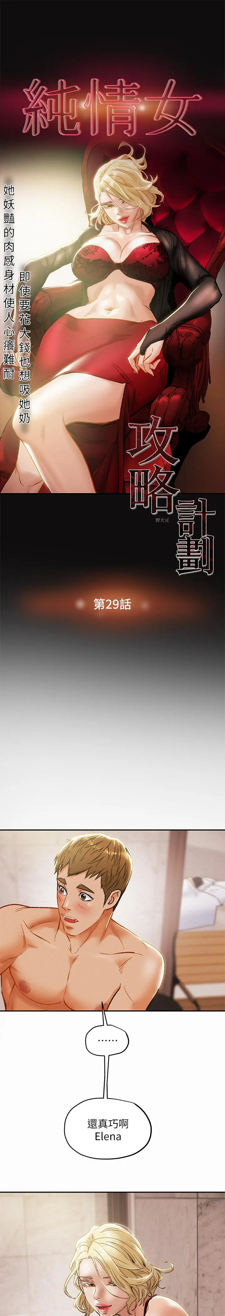 纯情女攻略计划 - 第29话-趁老婆睡着偷偷去隔壁房 - page 7