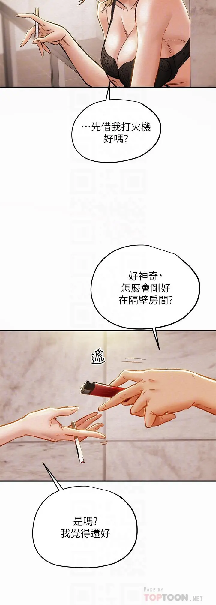 纯情女攻略计划 - 第29话-趁老婆睡着偷偷去隔壁房 - page 8