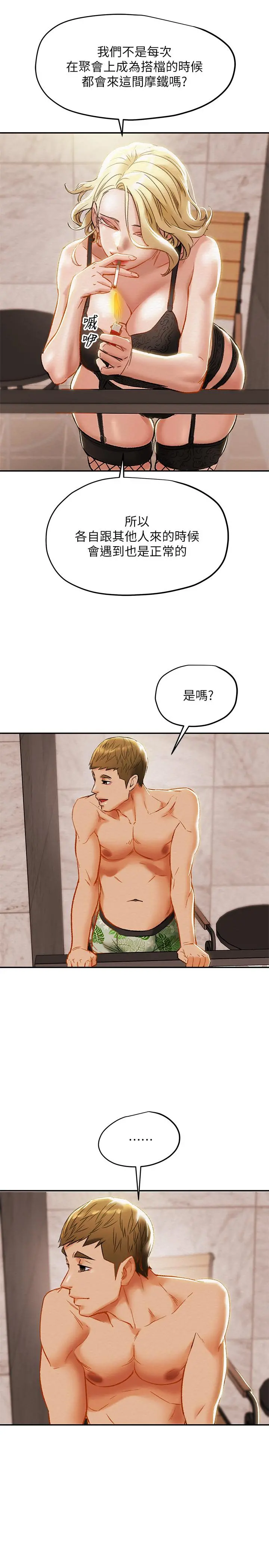 纯情女攻略计划 - 第29话-趁老婆睡着偷偷去隔壁房 - page 9