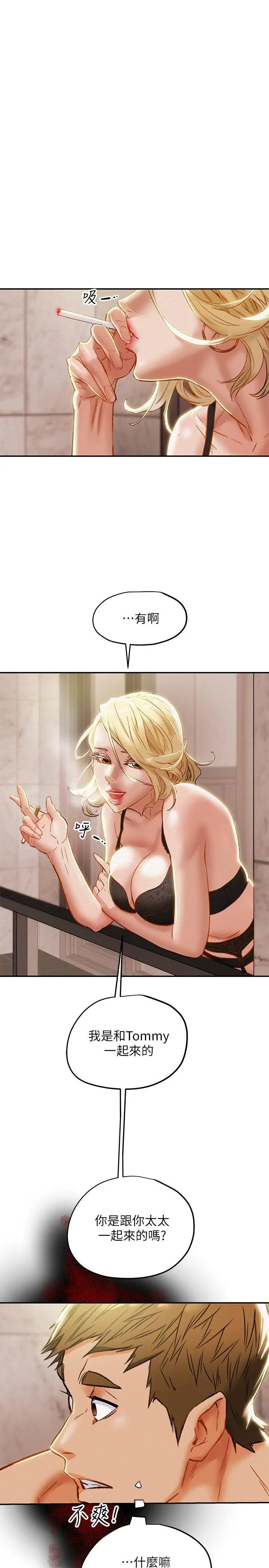 纯情女攻略计划 - 第29话-趁老婆睡着偷偷去隔壁房 - page 11