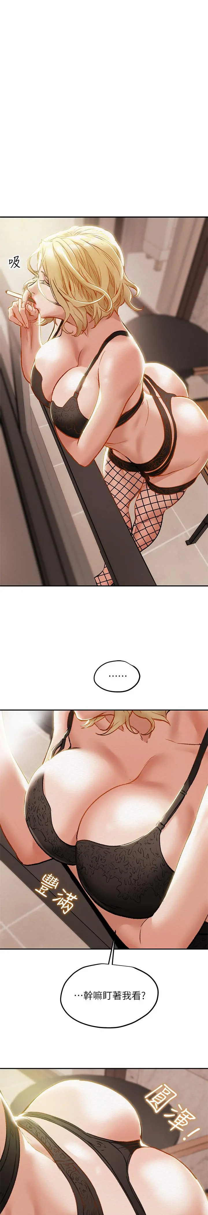 纯情女攻略计划 - 第29话-趁老婆睡着偷偷去隔壁房 - page 13
