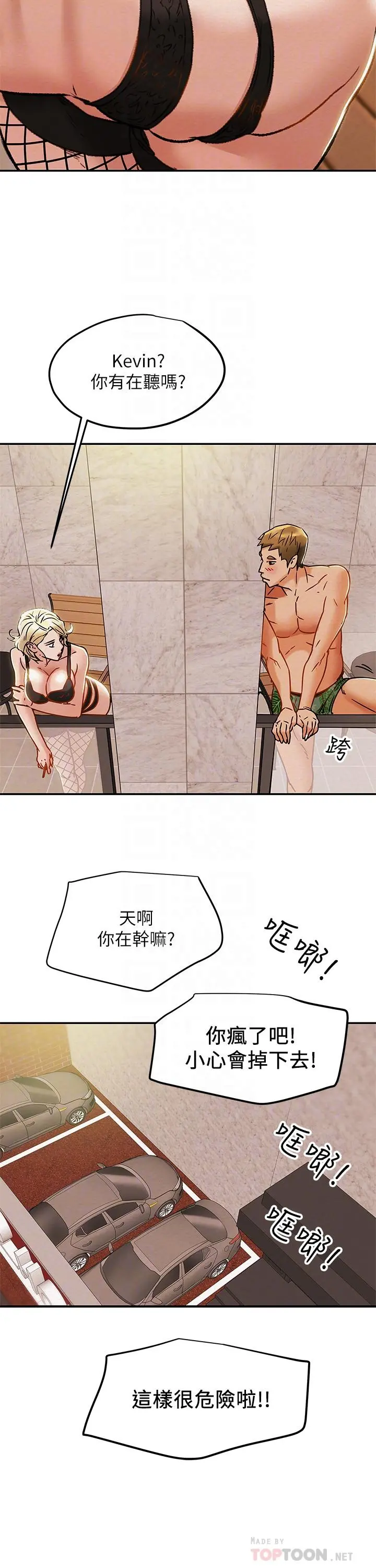 纯情女攻略计划 - 第29话-趁老婆睡着偷偷去隔壁房 - page 14