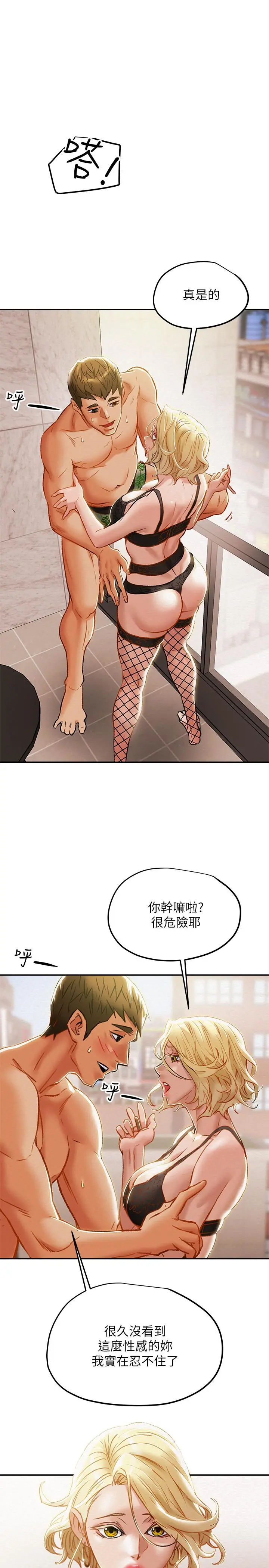 纯情女攻略计划 - 第29话-趁老婆睡着偷偷去隔壁房 - page 15