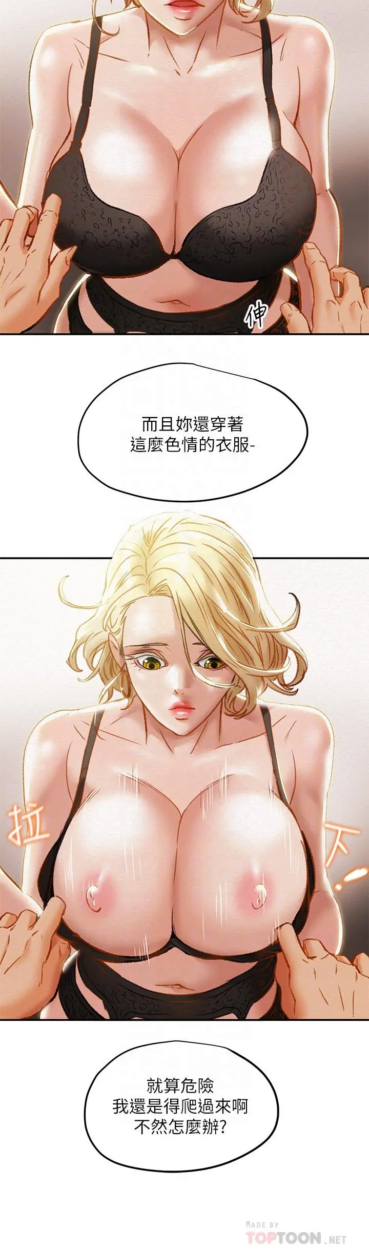 纯情女攻略计划 - 第29话-趁老婆睡着偷偷去隔壁房 - page 16